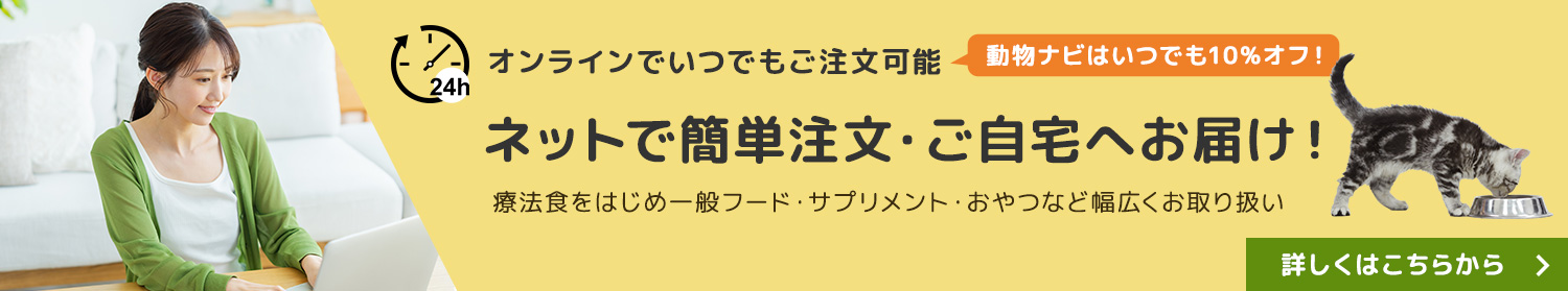 ネットで簡単注文・ご自宅へお届け！
